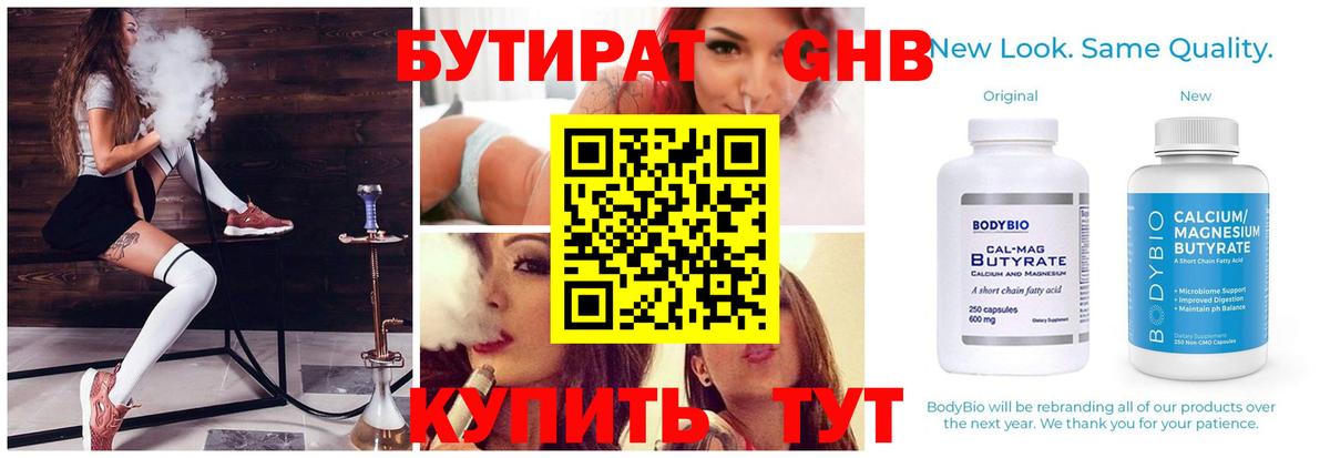 БУТИРАТ Butirat Озёры