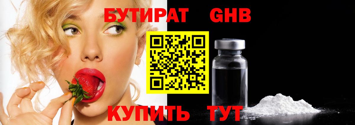 БУТИРАТ бутандиол  БУТИРАТ  Озёры  Вход с VPN 