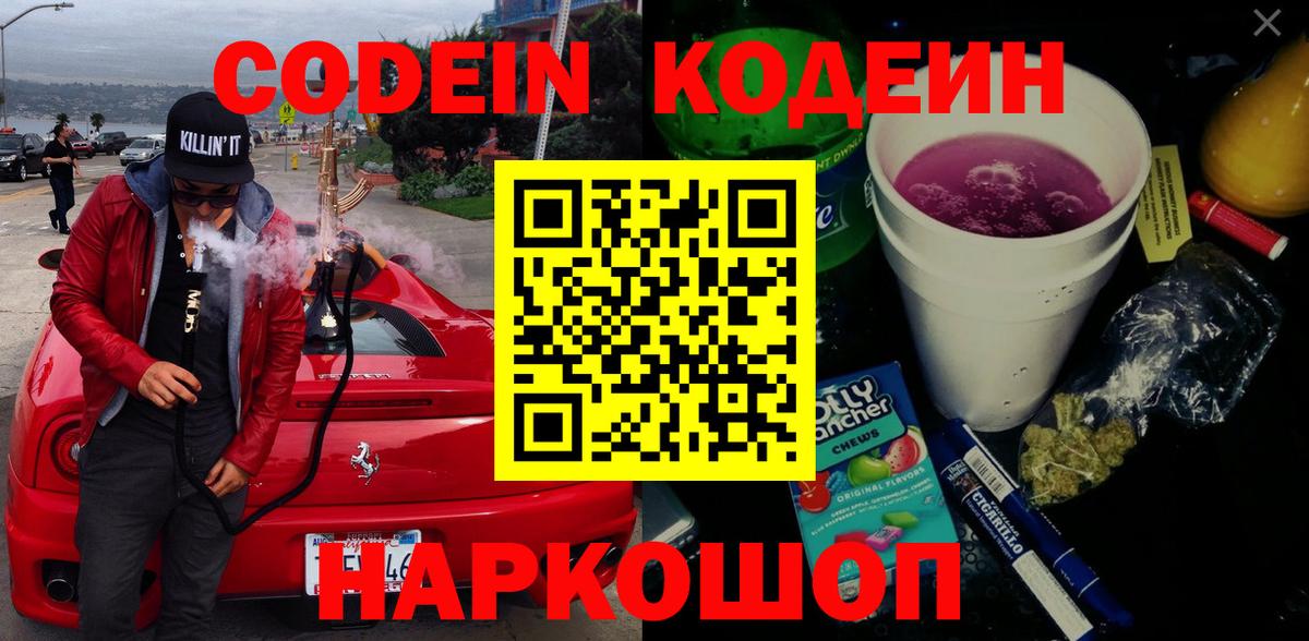 Кодеин напиток Lean (лин) Озёры