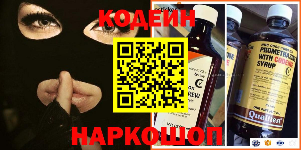 Кодеиновый сироп Lean Purple Drank  Кодеиновый сироп Lean напиток Lean (лин)  Озёры  Вход с VPN 