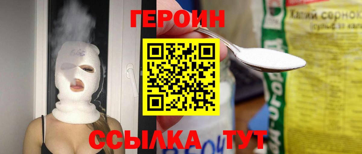 ГЕРОИН белый Озёры